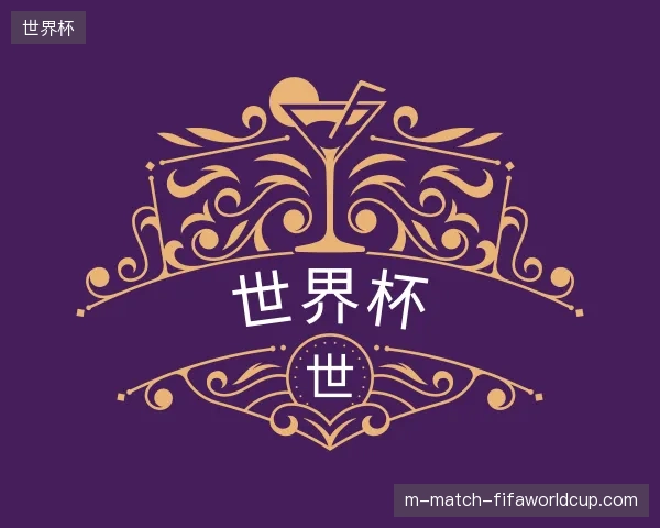 了解世界杯官方入口
